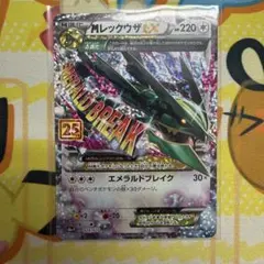 Mレックウザex 25thプロモ　ポケモンカード