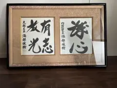 鹿柴 王維「空山不見人 但聞人語響 返景人深林 復照青苔上」 額縁48