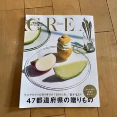 CREA Due 47都道府県の贈りもの　クレア