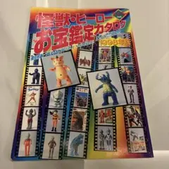 2025年最新】お宝鑑定カタログの人気アイテム - メルカリ