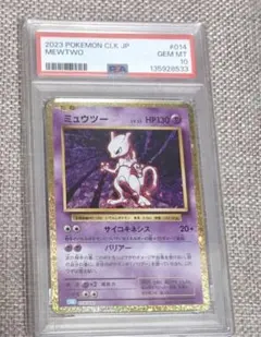 ポケモンカード　ミュウツー　psa10