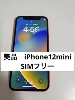 美品iPhone12 mini SIMフリー 64GB