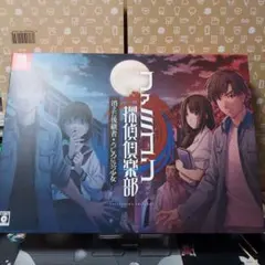 ファミコン探偵倶楽部 消えた後継者 Nintendo Switch