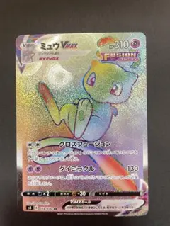 2026年最新】ミュウVMAXの人気アイテム - メルカリ