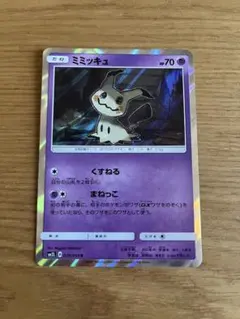 ポケモンカード ミミッキュ まねっこ sm2L アローラの月光 - メルカリ