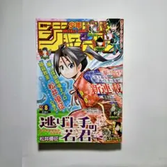少年ジャンプ2021年 8号 逃げ上手の若君