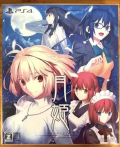 PS4 月姫 リメイク 初回限定盤