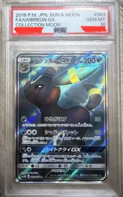 ブラッキーGX　SR ポケモンカード ブラッキーGX SRの通販 ound（1058071049） | magi