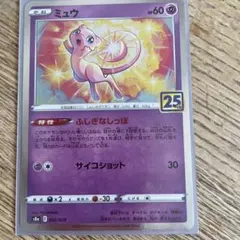 ポケモンカード　ミュウ
