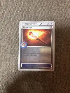 炎のトーチ 『めざせ！「リザードンメガバトル」キャンペーン』商品購入特典 キラ…