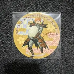ハイキュー!! モンハン 孤爪研磨 黒尾鉄朗 コースター 特典 カプコン