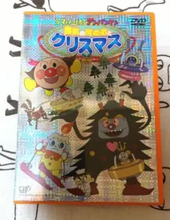 DVD それいけ!アンパンマン 勇気のほのおとクリスマス
