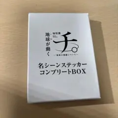 地球の運動について キャラクターグッズ