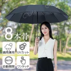 折りたたみ傘 日傘 ワンタッチ 自動開閉 8本骨 晴雨兼用 UVカット 紫外線