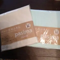 値下げ　パシーマのふきん　２枚組