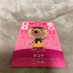 どうぶつの森 amiiboカード　タコヤ