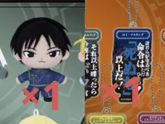 鋼の錬金術師　ハガレン　ロイ　マスタング　SEGAラッキーくじ　ぬいぐるみ 鋼の錬金術師 ハガレン ロイ マスタング SEGAラッキーくじ ぬいぐるみ