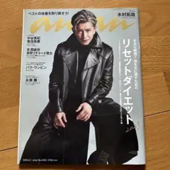 anan(アンアン) 2023年2月1日号