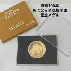 2026年最新】蒸気機関車 記念メダルの人気アイテム - メルカリ