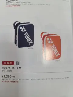 新品 YONEX ヨネックス ランドリーポーチM ネイビーブルー