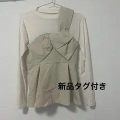 新品タグ付き　LaxDanTia×cyanaドッキングビスチェプルオーバー