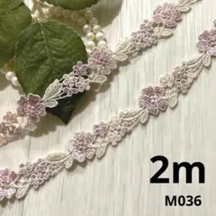 ハンドメイド素材　デザインレース　フラワーレース　2m