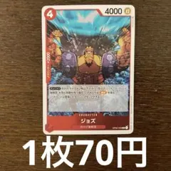 残)3 ジョズ　OP02-008 R