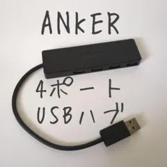 Anker USB 3.0　4ポート ハブ　Ultra Slim
