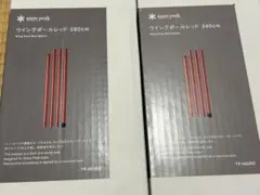 スノーピーク ウイングポールブラック 280cm＋240cm - メルカリ