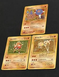 【ジャンク品含】ポケモンカード 旧裏 3枚セット