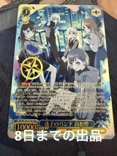 ヴァイスシュヴァルツ 迷子のバンド高松燈 SEC+ - メルカリ