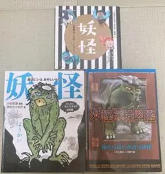 妖怪 妖怪探險圖鑑
