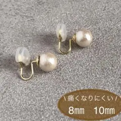 はさむだけ コットンパール 一粒 イヤリング クリップ k14gp 8mm