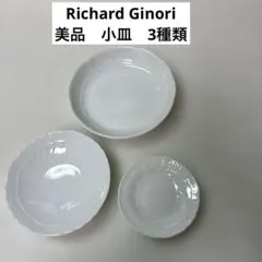 2026年最新】リチャードジノリ 豆皿の人気アイテム - メルカリ