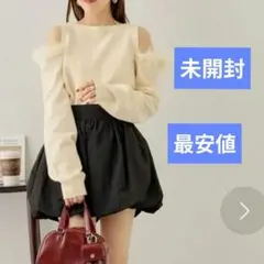 最安値！定価7250円、新品未開封、chico肩空きファー付きニット