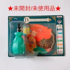 【未開封/未使用品】一番くじ 美女と野獣 D賞 ドレスボトルペン アリエル