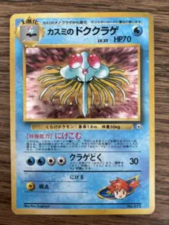 2025年最新】ポケモンカード カスミのドククラゲの人気アイテム