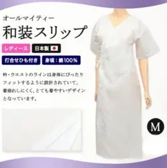 【美品】半襦袢　白　京都和装元卸協同組合　М