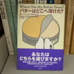バターはどこへ溶けた?