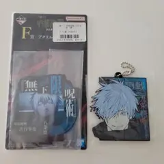 一番くじ 呪術廻戦 渋谷事変～肆～ 五条悟 F賞 アクスタ H賞 ラバーチャーム