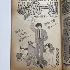 希少】ビッグコミックスピリッツ 1986年刊 めぞん一刻 掲載 - メルカリ