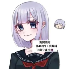 簡易 イラストオーダー 夢絵 アイコン 色紙 コテキャラ