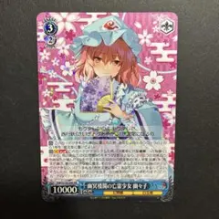 ヴァイスシュヴァルツ 幽冥楼閣の亡霊少女 幽々子 RR 東方Project