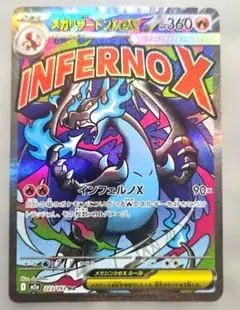 メガリザードンX EX トレーディングカード