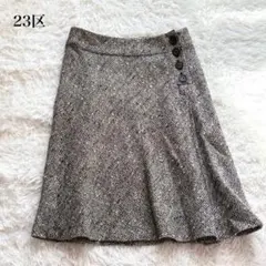 23区 ツイードフレアスカート ラムウール カシミヤ ハイウエスト ボタン装飾のサムネイル