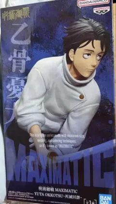 呪術廻戦 MAXIMATIC 乙骨憂太 フィギュア