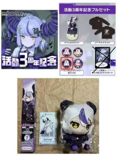 ラプラス ダークネス 活動3周年記念 タペストリー ローソン アクリルスタンド