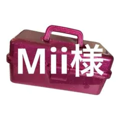 Mii様