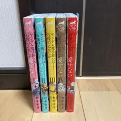 ヤンデレ魔法使いは石像の乙女しか愛せない　全巻