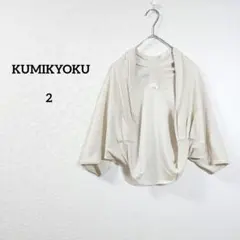 クミキョク　カーディガン　ベージュ オープンフロント　オンワード樫山　薄手